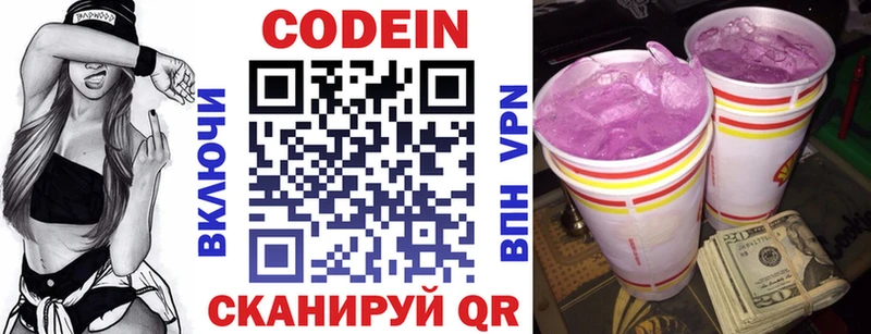 Codein напиток Lean (лин)  mega онион  Онега  купить закладку 